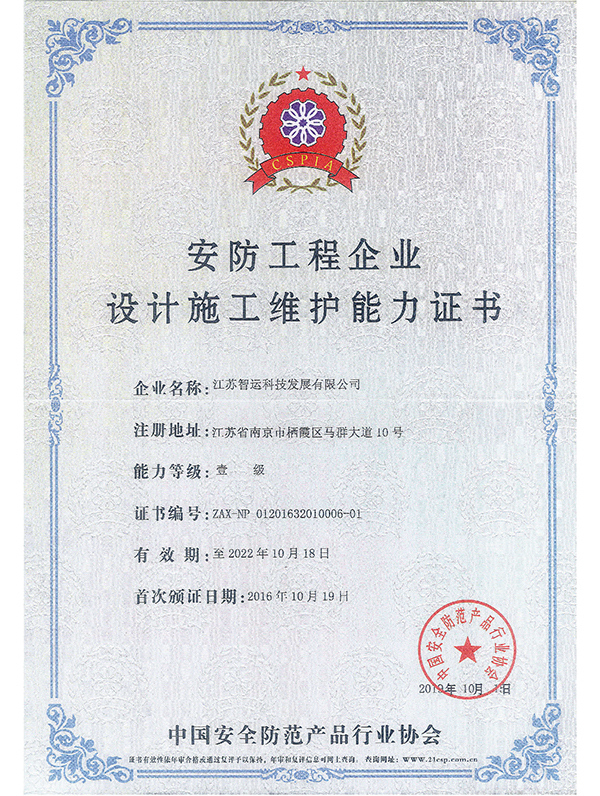 江蘇智運科技發(fā)展有限公司