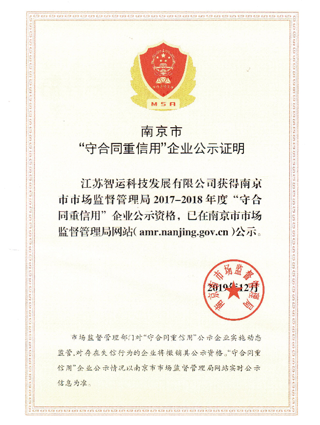 江蘇智運科技發(fā)展有限公司